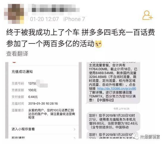 拼多多一晚被薅千万，倒赚276亿：一次蓄意营销的阴谋？