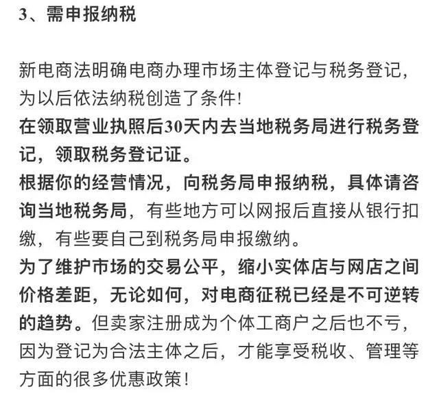 新版营业执照来了，电商法实施！今天起，微商代购都要申报纳税！