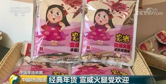 “年货”你屯了吗？这里有份火腿，请查收！