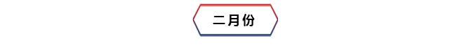 众创指购2018年大事记