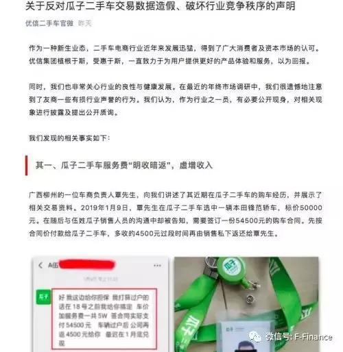 年关又一大撕！优信二手车官微“实名举报”瓜子，用意何在？