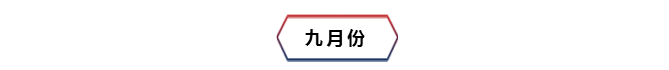 众创指购2018年大事记