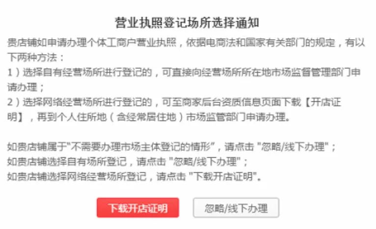 攻略来了！手把手教你开具电商登记需要的网络经营场所证明