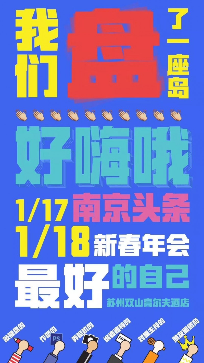 看完南京这家公司的年会，我辞职了