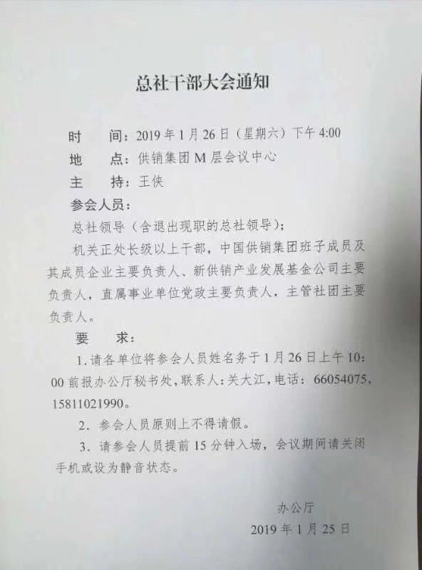 解密供销总社：去年销售额5.9万亿，利润近500亿