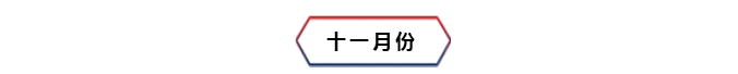 众创指购2018年大事记