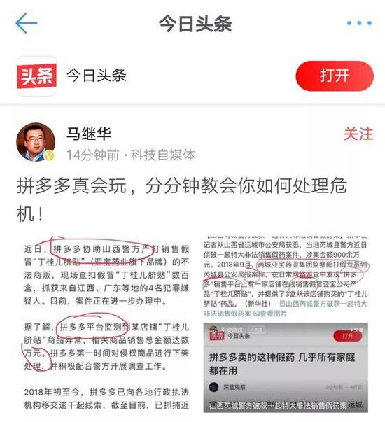 拼多多假药案引发新华社与中新社PK 以谁的口径为准?