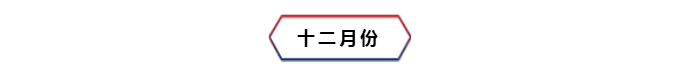 众创指购2018年大事记