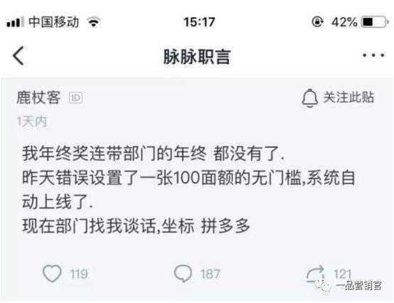 拼多多一晚被薅千万，倒赚276亿：一次蓄意营销的阴谋？