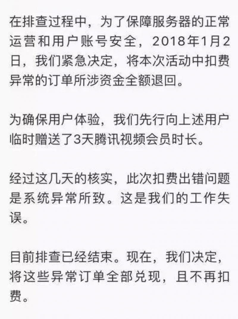 一晚被薅200亿？Bug券，拼多多认还是不认？