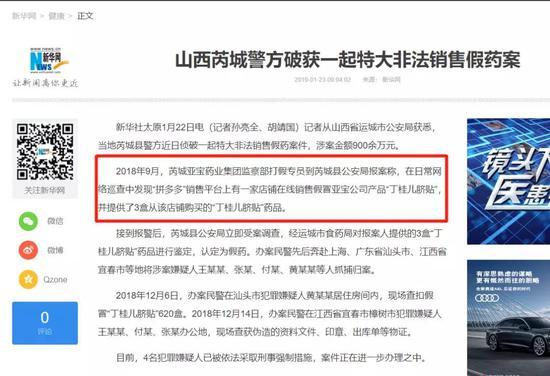 拼多多假药案引发新华社与中新社PK 以谁的口径为准?