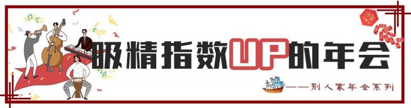 看完南京这家公司的年会，我辞职了