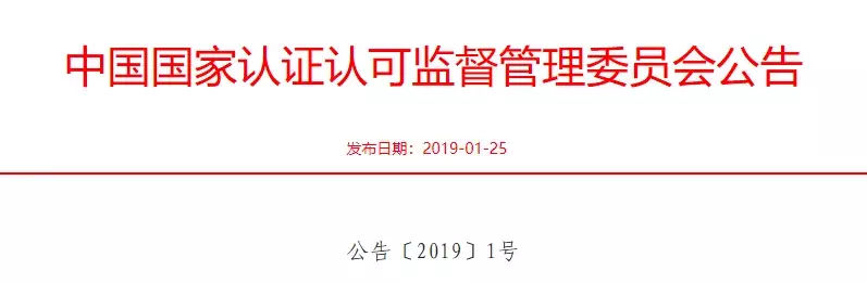 大事件！国家认监委撤销75家缆企3C产品认证证书（全名单）