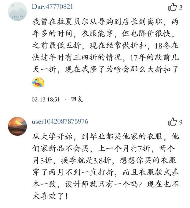 一年少了4亿，拉夏贝尔净利大跌！消费者：一直打折，能不跌吗？