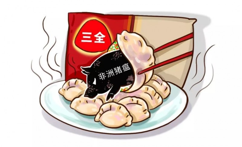 三全水饺已遭多家电商下架 两部委：防止染疫肉进入食品环节