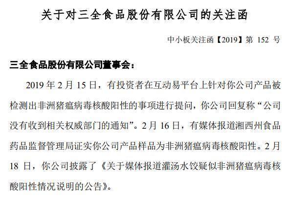 “三全猪瘟水饺”追踪：一年营收20亿，被电商下架后，股价反涨