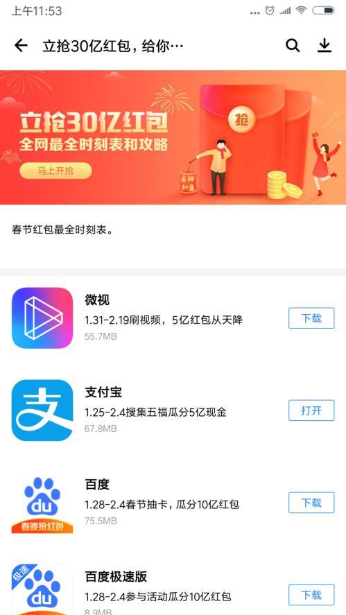 春节抢红包“神器”应用宝 发红包还送攻略