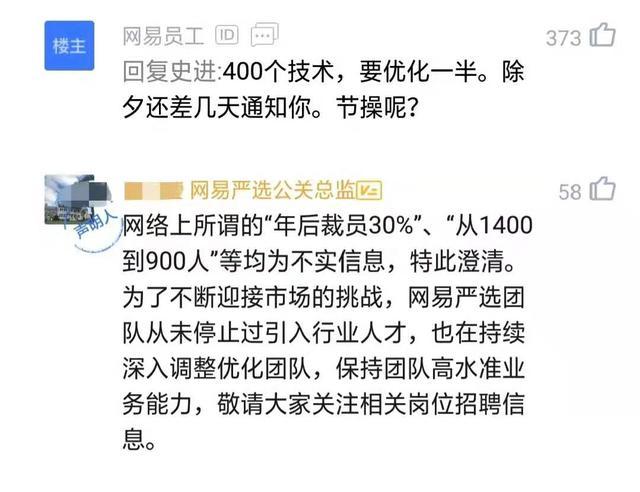 网易大规模裁员还不承认，员工离心盈利受限，终于坐不住了