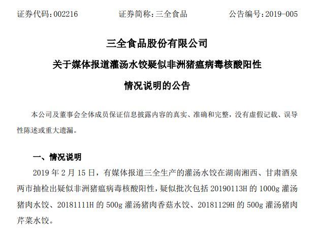 三全水饺最新消息！电商全部下架，澳门经销商下架回收