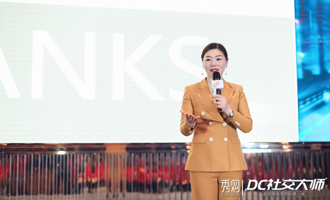 2019DC社交大师&超级演说家特训完美收官，秀购引领电商新趋势！