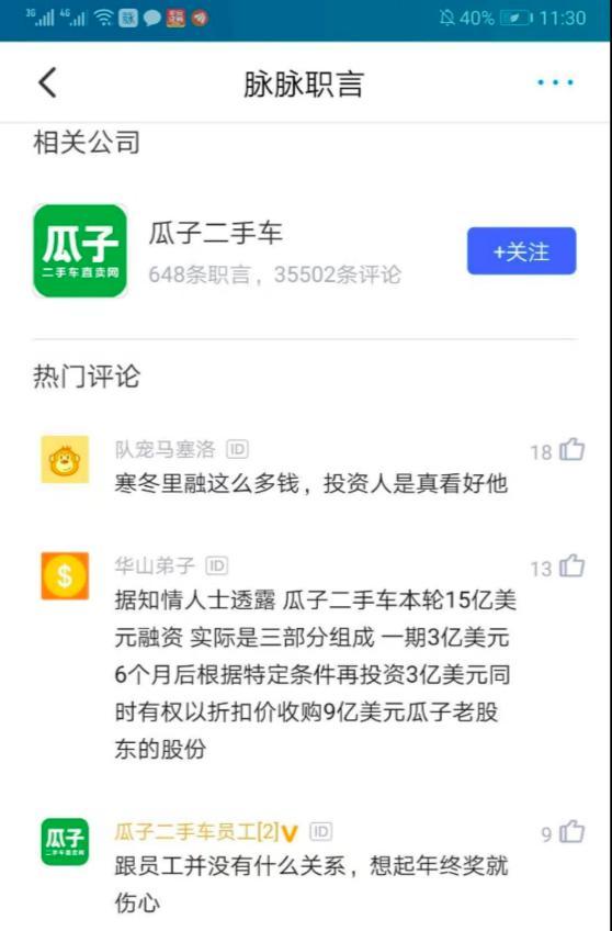 15亿融资仅到账3亿？瓜子二手车“消除中间商”模式引发争议