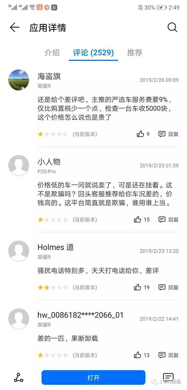 15亿融资仅到账3亿？瓜子二手车“消除中间商”模式引发争议