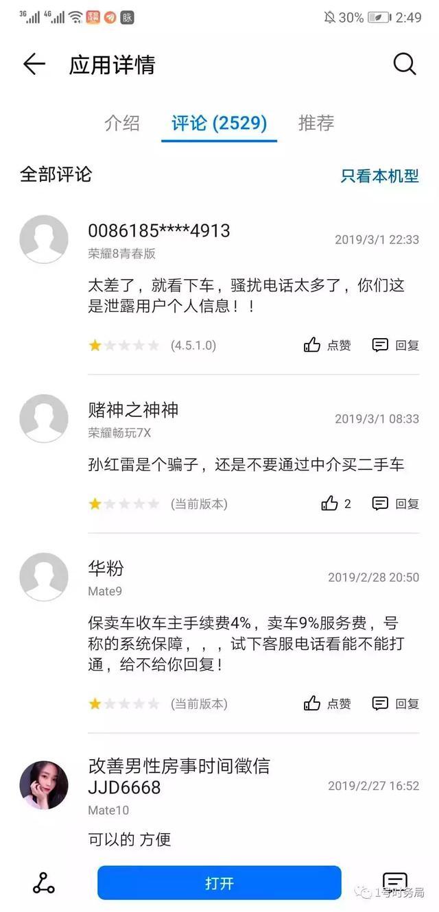 15亿融资仅到账3亿？瓜子二手车“消除中间商”模式引发争议