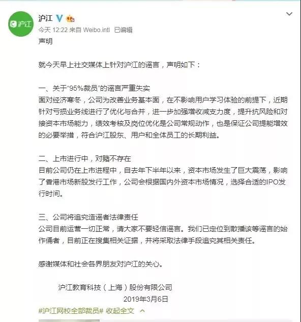 危机中的沪江：当资本失去听故事的耐心