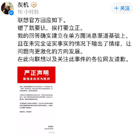 联想官方声明：向华为供货正常，将追究造谣者法律责任丨趣头条疑遭苹果下架【Do说】