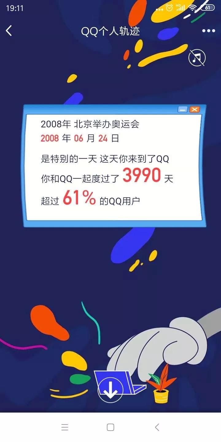 QQ轨迹刷屏：一流的起牌，二流的牌技，三流的营销