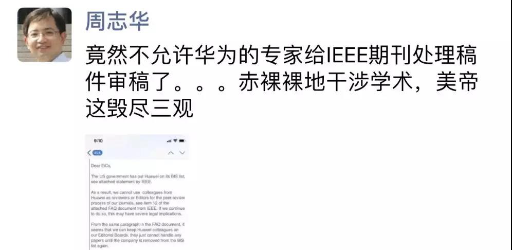 学术圈炸了！IEEE限制华为相关专家参与审稿，AI学界抗议！