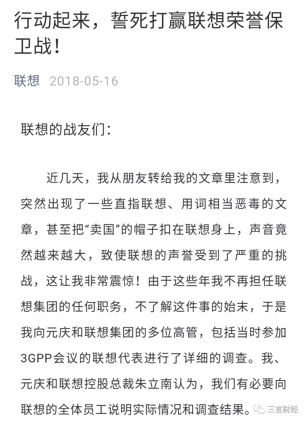 联想“招黑”史