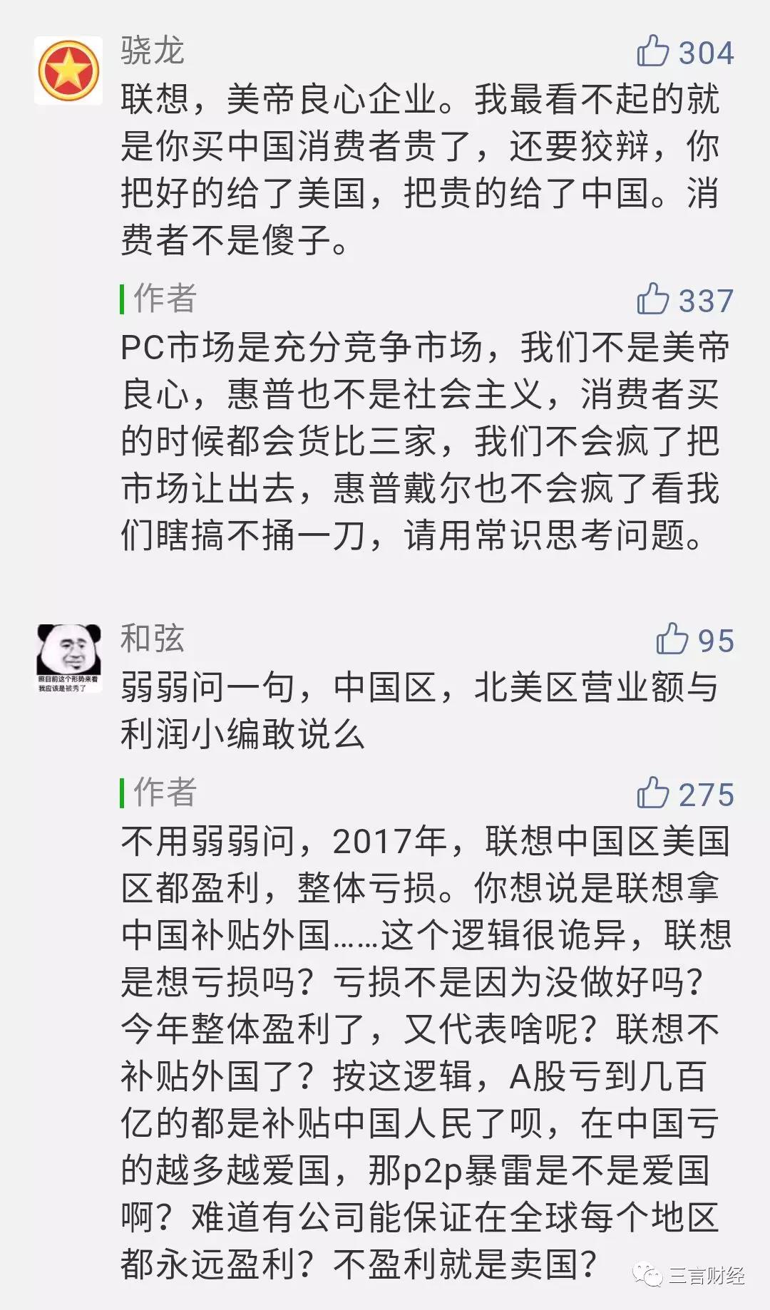 联想“招黑”史