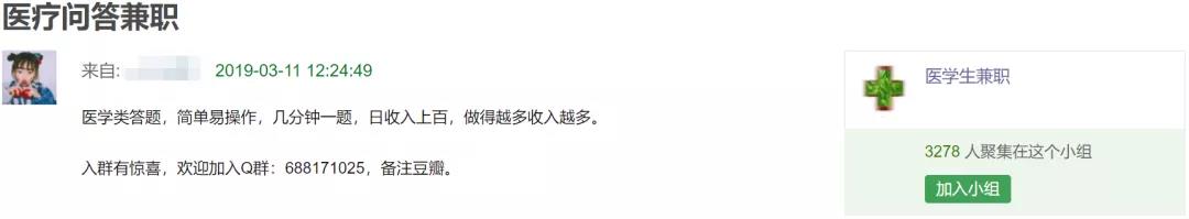 每天6小时，月入3000块，你看到的医学科普是这样编出来的