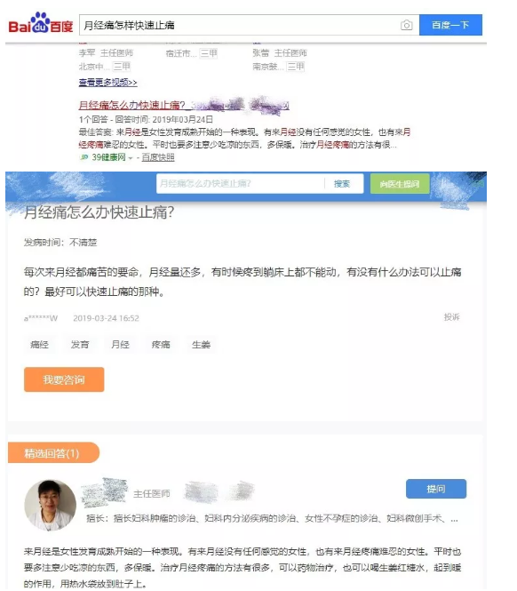 每天6小时，月入3000块，你看到的医学科普是这样编出来的