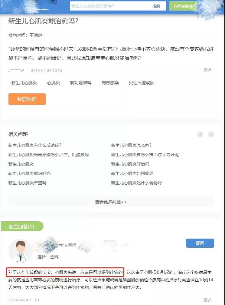 每天6小时，月入3000块，你看到的医学科普是这样编出来的