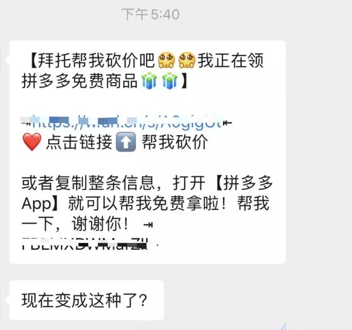 微信封印外链，拼多多们活不下去了？