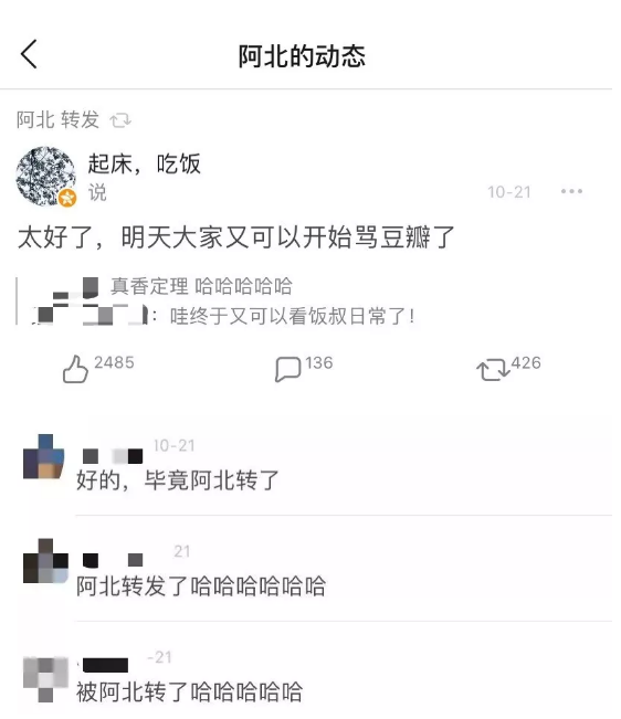 好人阿北，和拧巴豆瓣