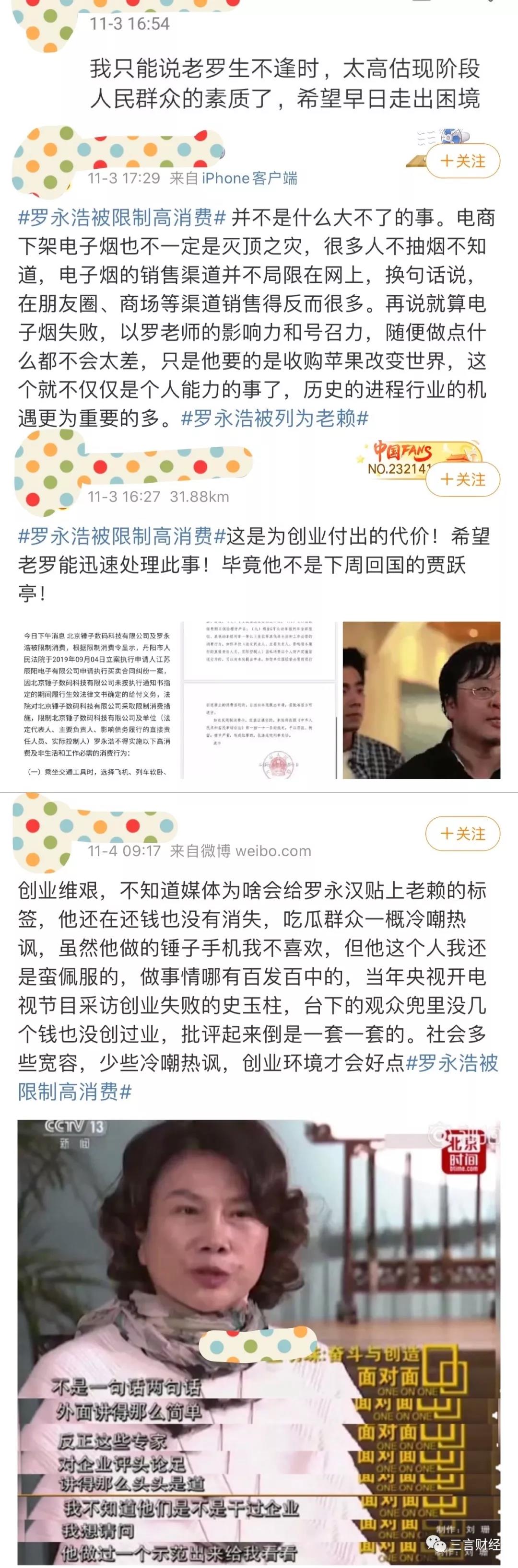 被锤子欠款的公司，还被乐视欠过近1亿，你却同情罗永浩？