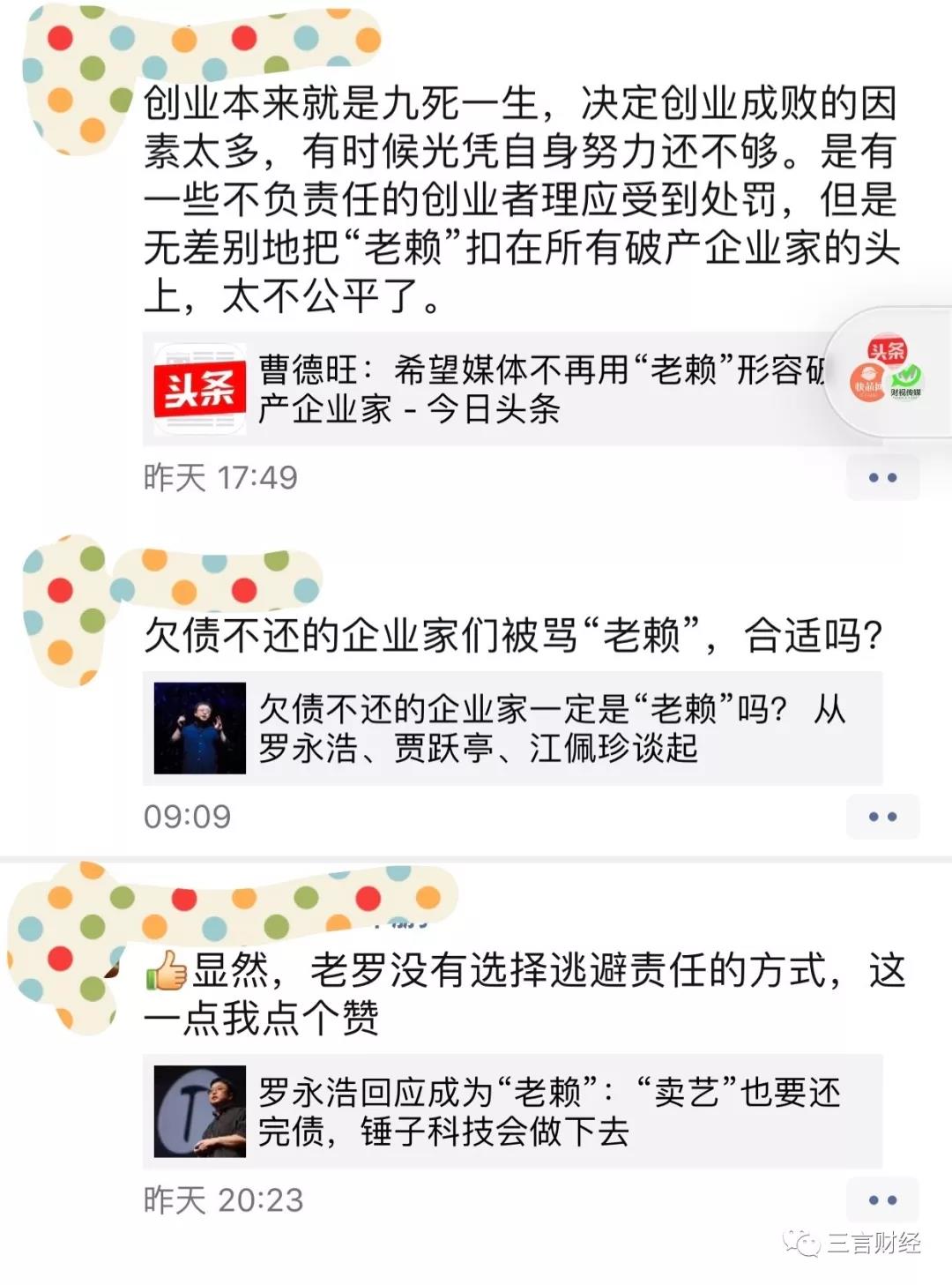 被锤子欠款的公司，还被乐视欠过近1亿，你却同情罗永浩？