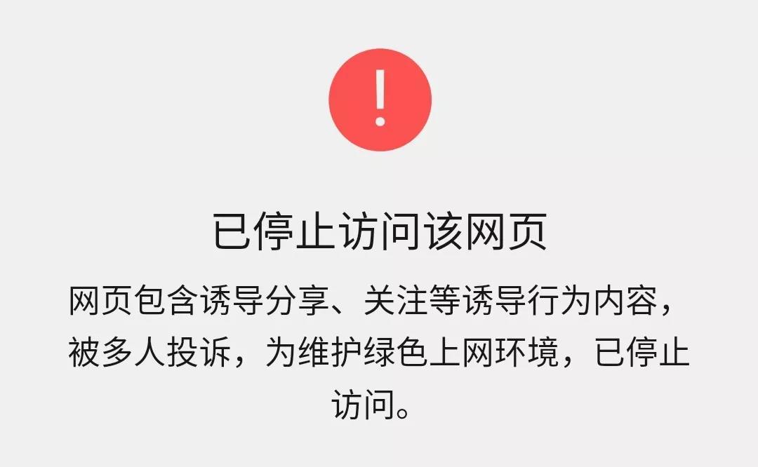 微信大开杀戒，却还是封不住京东拼多多的骚操作