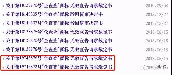 天眼查注册“企查查”商标，企查查提无效宣告被驳回，商标意识多重要？