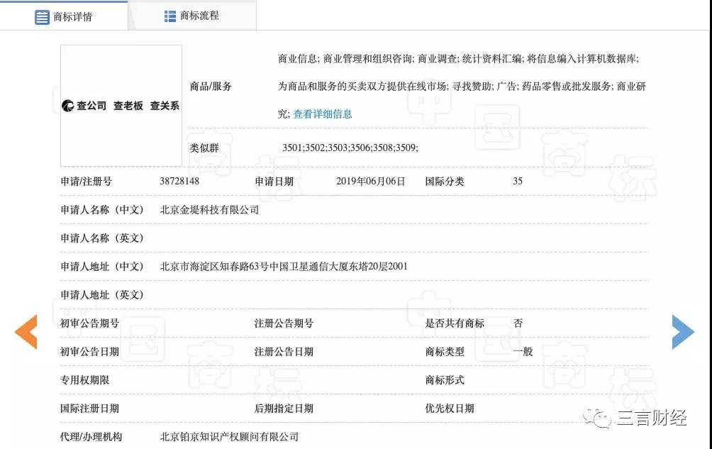 天眼查注册“企查查”商标，企查查提无效宣告被驳回，商标意识多重要？