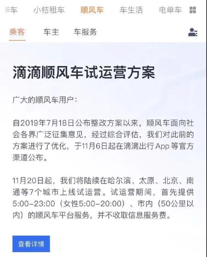 女拳警告！滴滴顺风车重新上线，男女不同惹争议