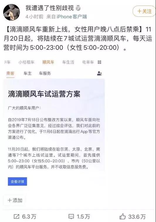 女拳警告！滴滴顺风车重新上线，男女不同惹争议