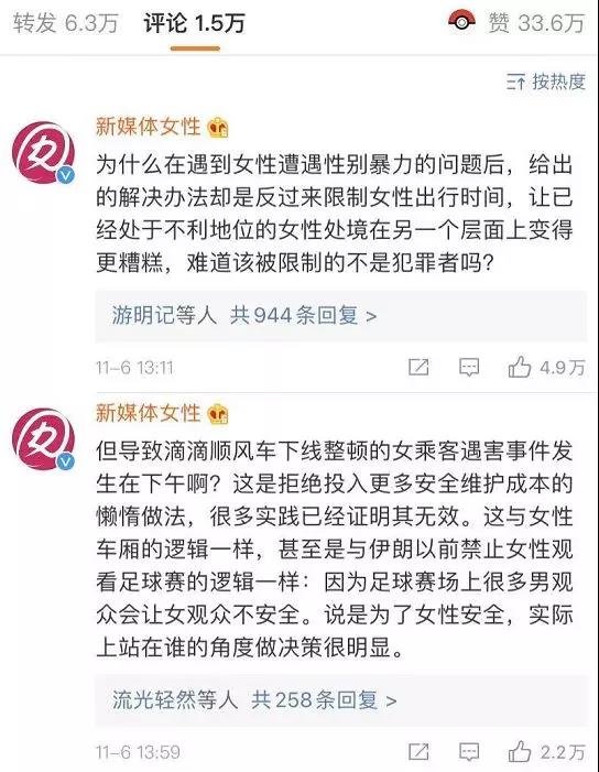 女拳警告！滴滴顺风车重新上线，男女不同惹争议