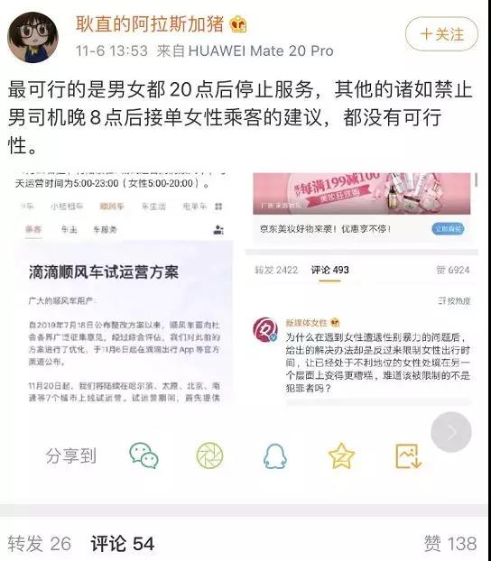 女拳警告！滴滴顺风车重新上线，男女不同惹争议