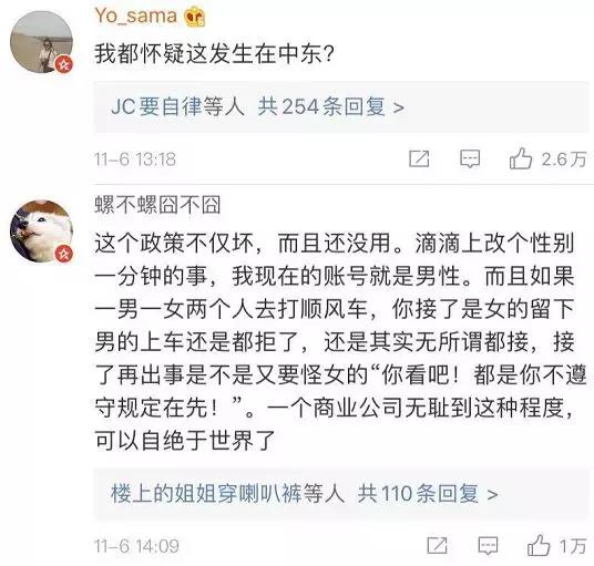 女拳警告！滴滴顺风车重新上线，男女不同惹争议