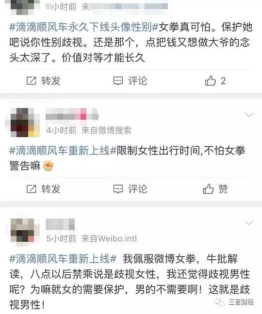 太难了！滴滴顺风车好不容易要复活，又招来一批“女拳”