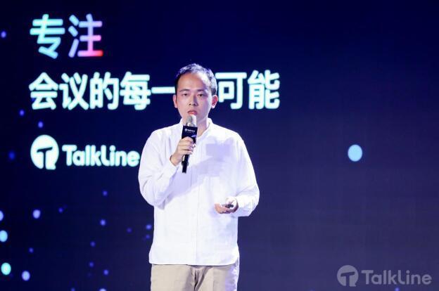 即构科技正式发布视频会议产品TalkLine